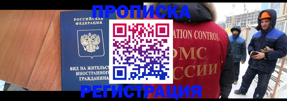 прописка штамп в Губкинском